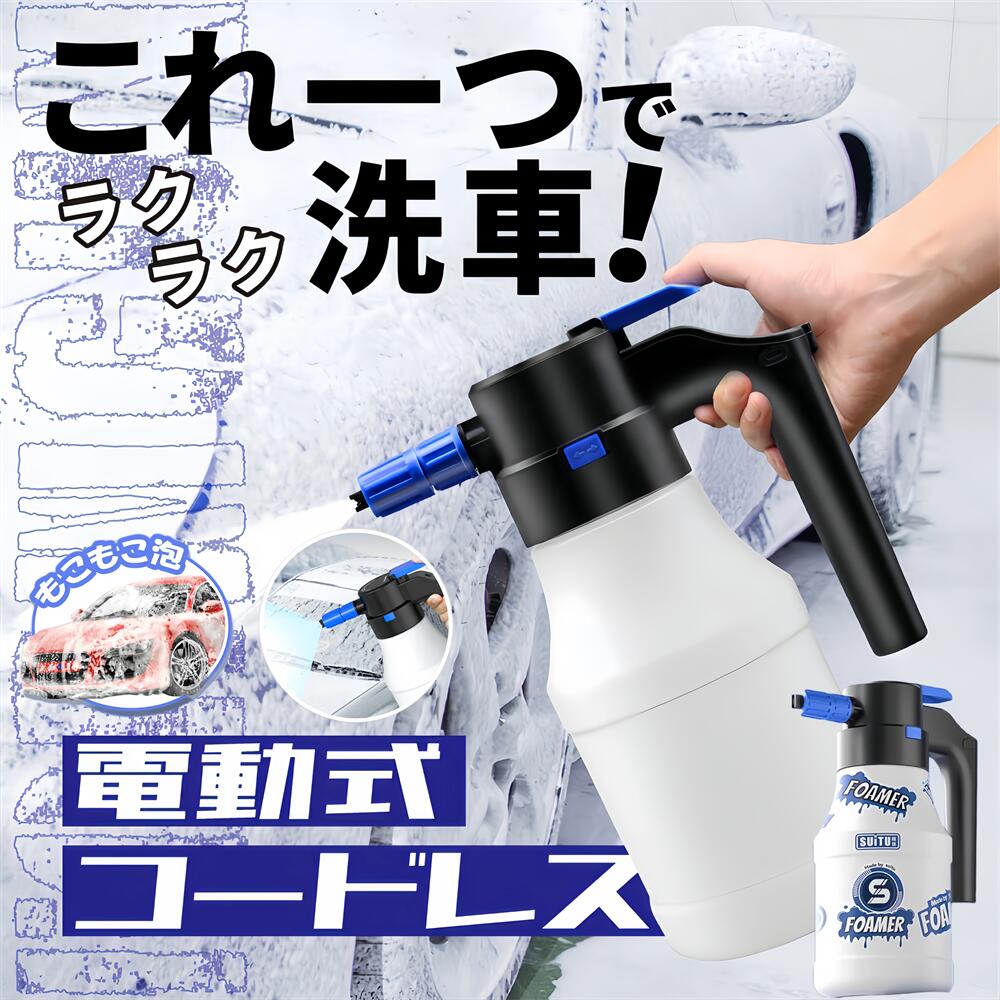 電動泡スプレー　フォームキング　ながら洗車　上位互換　　　スノーメン　洗車用品 電動泡スプレーフォームキングながら洗車上位互換スノーメン洗車用品