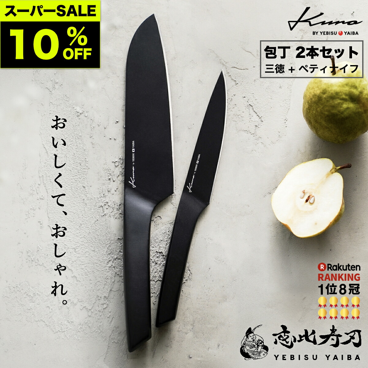 未開封　kuro.の三徳包丁、ペティナイフ、シャープナーの3点セット 楽天市場】☆スーパーSALE限定☆10%offクーポン[公式] kuro -愛でたい