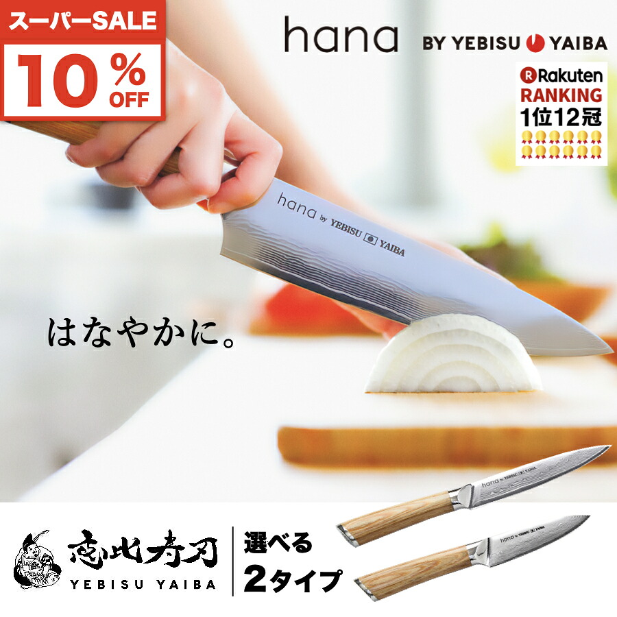 楽天市場】☆スーパーSALE限定☆10%offクーポン[公式] hana -愛でたい