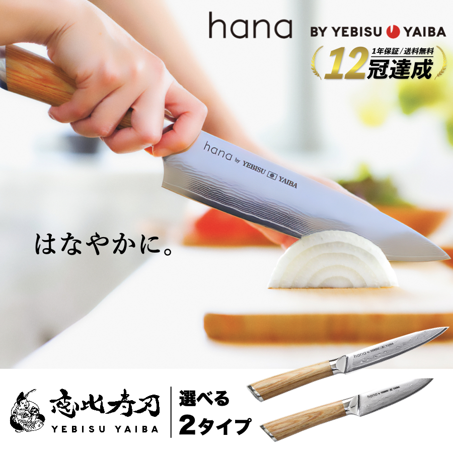 【楽天市場】【楽天1位12冠 / 高評価 4.7!!】 包丁セット hana by 