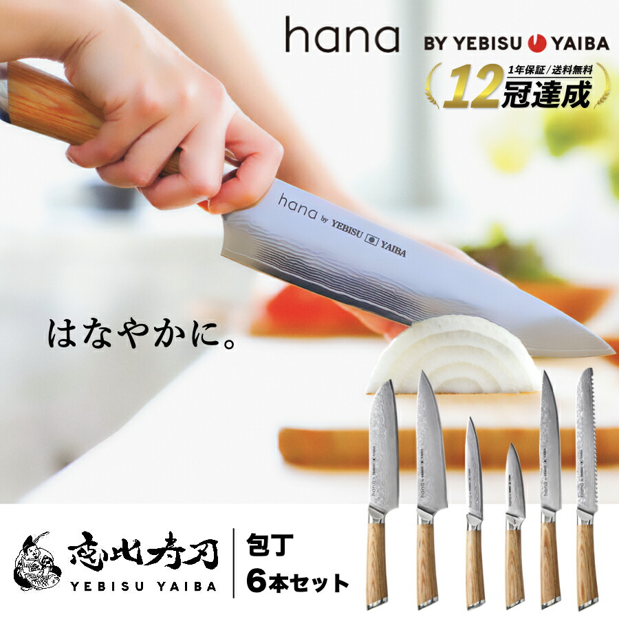 楽天市場】【楽天1位12冠 / 高評価☆4.7!!】 包丁セット hana by 