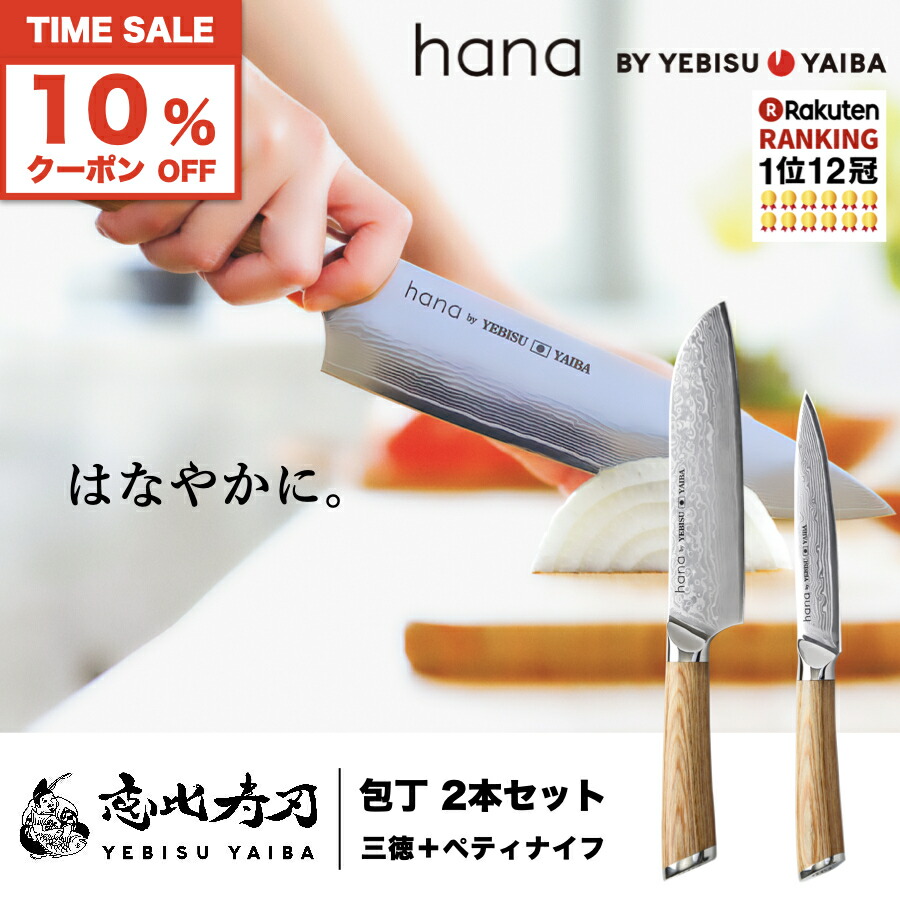 【新品未使用】恵比寿刃 波 包丁２本セット 菜切り包丁 ペティナイフ imgrc0130568111.jpg