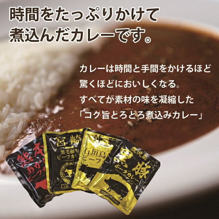 新品同様 ご当地 カレー ご当地カレー レトルト レトルトカレー アソートセット 食べ比べ ブランド 高級 宮崎黒毛和牛 熊本あか牛 沖縄石垣島和牛  鹿児島黒豚ポーク sarozambia.com