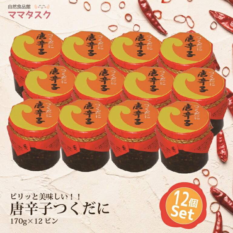 唐辛子佃煮 瓶 12個セット 唐辛子 佃煮 1個 唐辛子の佃煮 トウガラシ とうがらし 辛い カプサイシン ハトウガラシ はとうがらし つくだに 辛い 佃煮 大人の佃煮 ピリ辛 葉唐辛子 お土産 つくだ煮 激辛 晩酌 おつまみ 珍味 酒の肴 惣菜 最大76％オフ！