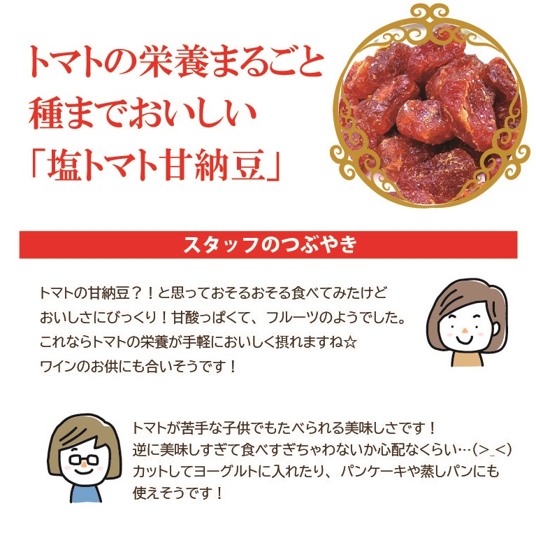 送料無料 塩とまと甘納豆 プレゼント 10個 プチギフト 母の日 父の日 あまなっとう お土産 ギフト ドライトマト