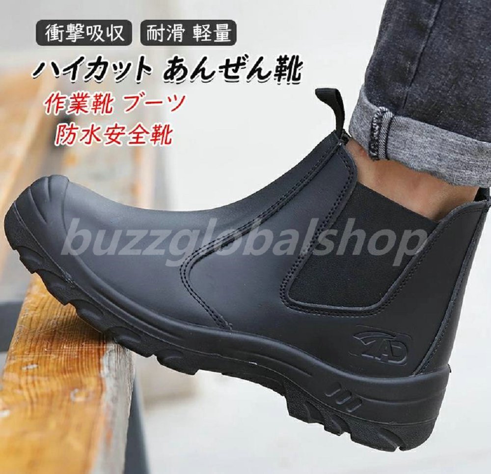 【楽天市場】作業靴 ブーツ 防水安全靴 ハイカット あんぜん靴 先芯 レザー シンプル 耐滑 セーフティシューズ 軽量 衝撃吸収 チェルシー