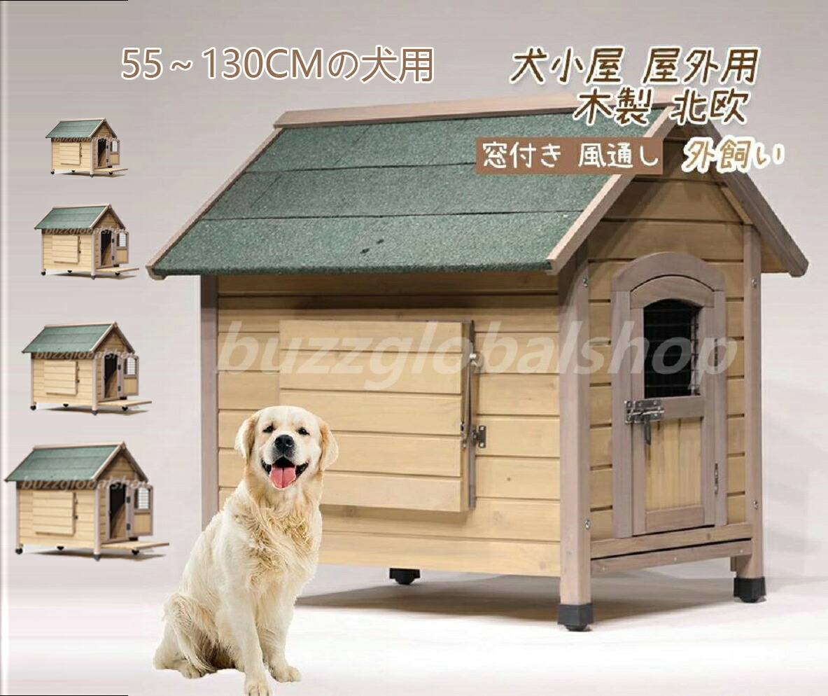 新品、未使用‼️ 北欧犬小屋屋外用木製ドア付小型犬猫ハウス ペット犬小屋 全天候型 Amazon | [JUI3N] 北欧 犬小屋 屋外用 大型犬 木製 ドア付きの