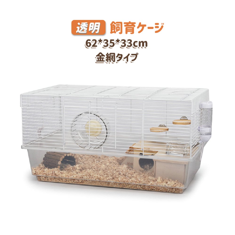 爬虫類ケージ　小動物ケージ　金網天板込み　引き取り 楽天市場】ペットケージ 飼育ケージ ペットハウス 金網タイプ