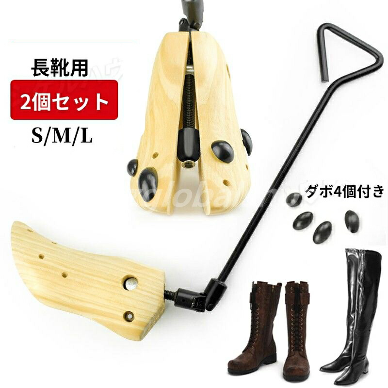 楽天市場】ブーツキーパー ブーツ用シューキーパー 2足セット