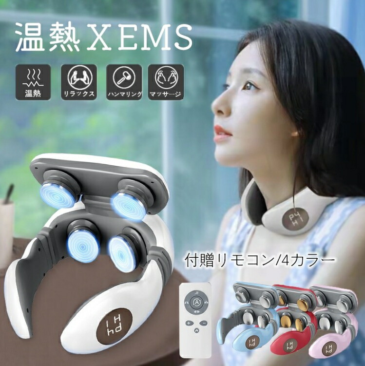 首マッサージャー ネックマッサージャー リモコン付 楽天市場】2024人気ネックマッサージャー ネックマッサージャー 首