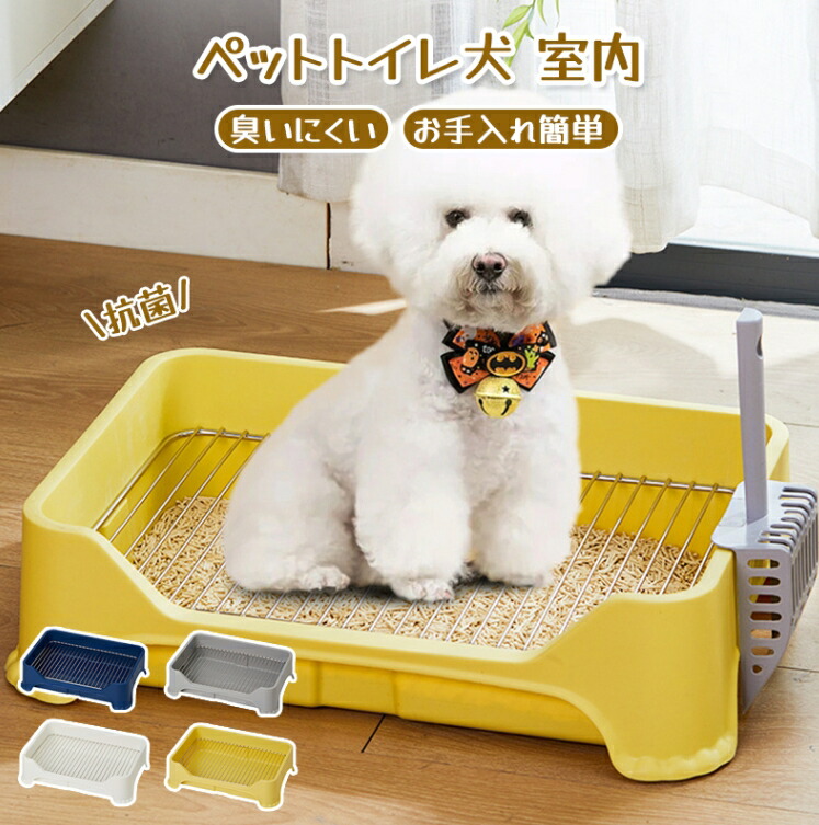 水で洗い流すトイレトレー 楽天市場】犬用トイレ 犬 トイレ おしゃれ