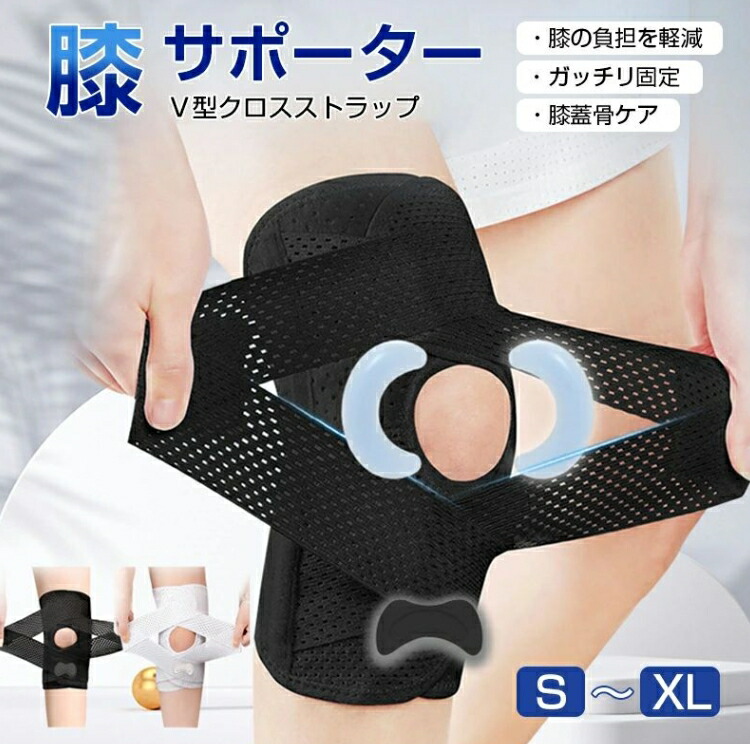 【楽天市場】膝サポータースポーツ スポーツ V型ベルト 膝蓋骨ケア 膝 サポーター 変形性膝関節症 サポーター 膝 膝固定 夏用 登山 作業用