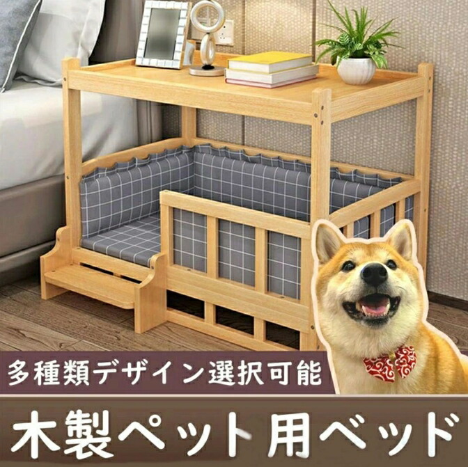 木製天然木ペット用ベッド　小型犬　犬用　中古 木製天然木ペット用ベッド 小型犬 犬用 中古