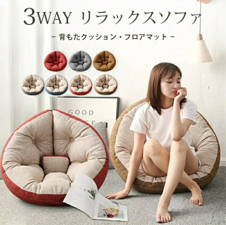 楽天市場】ビーズクッション ソファ 大きい クッション かわいい 楽天市場】ビーズクッション ソファ 大きい クッション かわいい