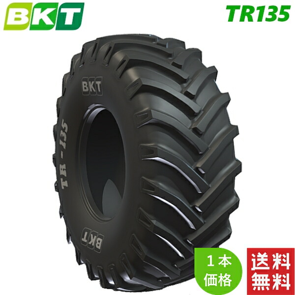 8.3-36 (6PR) BKT 農耕用 バイアス タイヤ TR135 (チューブタイプ) 1本 トラクター 【法人宛て発送限定】【在庫状況要問い合わせ】