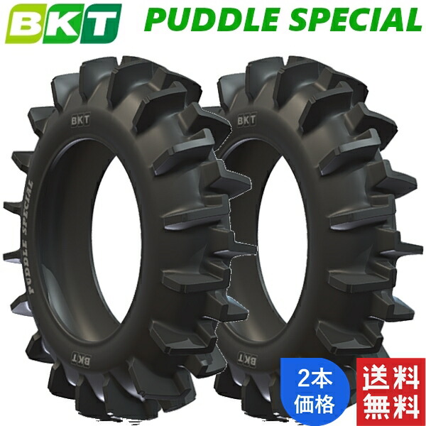 120/90-26 (6PR) BKT 農林用 偏った考え タイア PUDDLE SPECIAL (チューブレスタイプ) 2本 トラクタ 【法人宛て送りとどける制限事項】【店卸し資産周囲の状況要問い掛け】