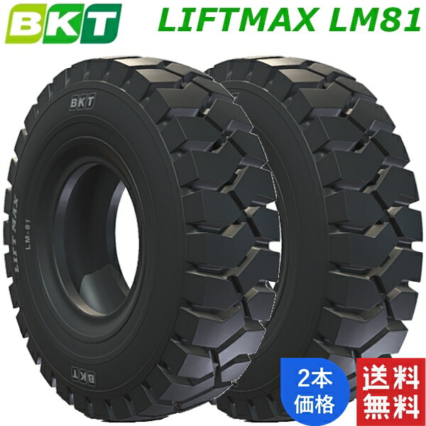 5.00R8 BKT 建機産業用 ラジアル タイヤ LIFTMAX LM81 (チューブレスタイプ) 2本 【法人宛て発送限定】【在庫状況要問い合わせ】