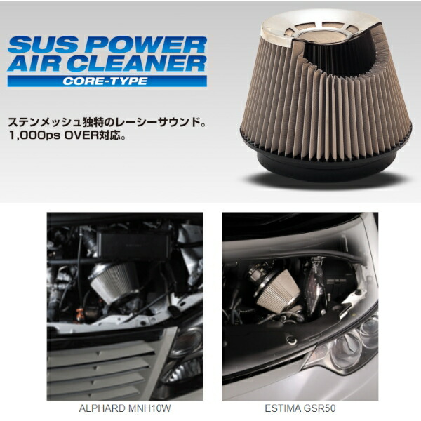 待望☆】 SUSパワーエアクリーナー<br>SUS Power Air Cleaner<br> MR2