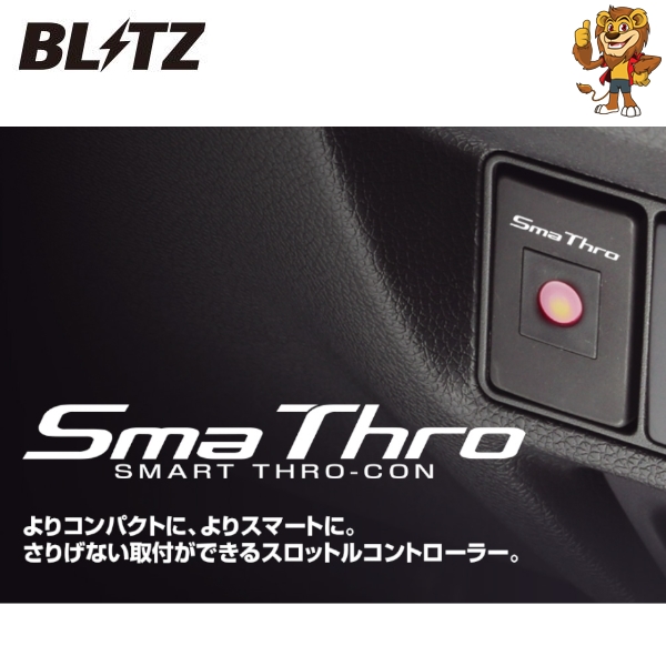 新生活 ブリッツ BLITZ スマスロ BMW 330i ad-naturam.fr