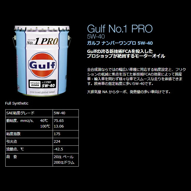 Gulf 20L エンジンオイル 0W-30 Full GT30 全合成油 アロー Synthetic