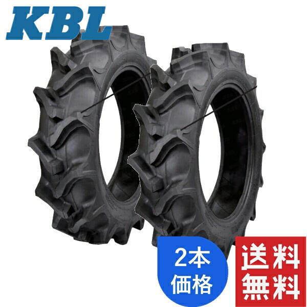 KBL トラクター用偏った考えタイア 後輪 2本仕掛ける 8.3-24(4PR) HR TT RT0733ST2