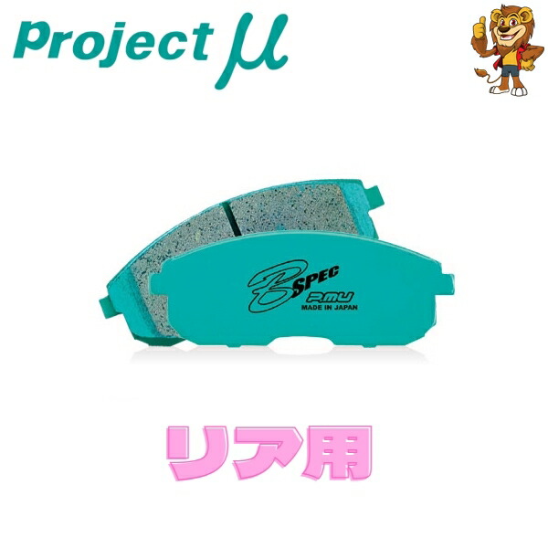 プロジェクトミュー ブレーキパッド B SPEC リア左右 HONDA シビック FL1 21/09～ R385