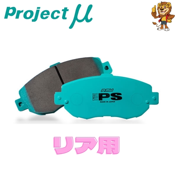 プロジェクトミュー RSF01ブレーキパッド FT86.BRZ用 D-MAX / プロジェクトミューコラボ DRIFTSPEC ブレーキパット