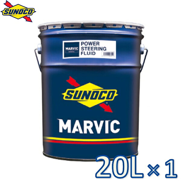 sunoco パワステオイル MARVIC POWERSTEERING FLUID 20L×1 マーヴィック パワーステアリングフルード スノコ