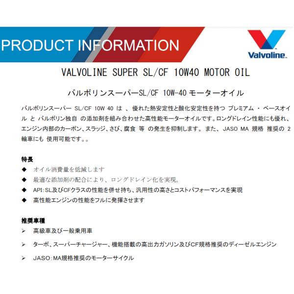 中古】 Valvoline バルボリン Super SL CF 10w40 スーパー エンジンオイル 20L 鉱物油 fucoa.cl