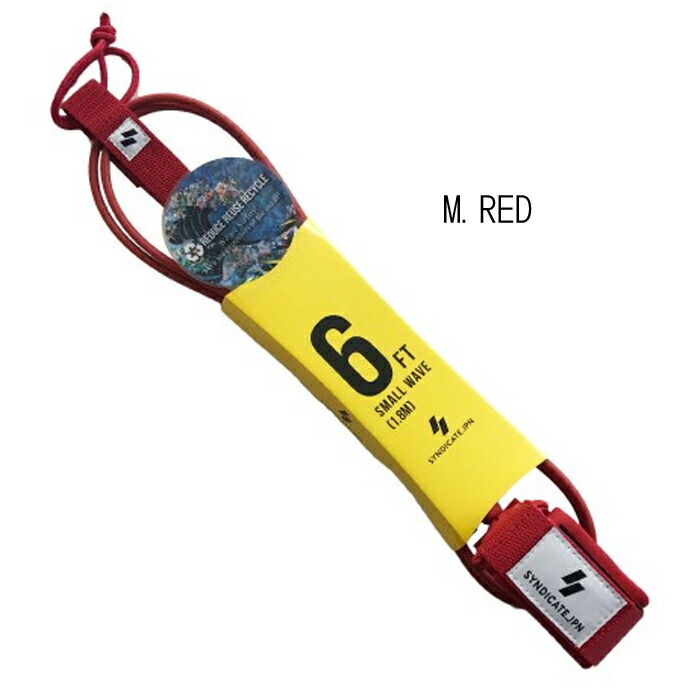 シンジケートジャパン Syndicate Japan 6 1cm リーシュコードコンプスモールショートボード用 Leashcord Small Comp 高品質 丈夫 選び方 全てのアイテム 長さ 寿命 ダカイン 別名 ショートボード リーシュロック Fcs サイズ 絡まない ロングボード大きい 太さ 付け方