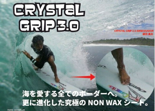 クリスタルグリップサンテンゼロ(CRYSTALGRIP3.0)ブラックホール8枚入りショートボードBLACKHOLESHORTBOARDデッキパッドデッキパッチおすすめショートロング激安ワックス選び方長さ寿命FCS代用フロント貼り方剥がし方アストロダカインいらない
