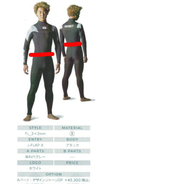 BEWET 2×2 ロングスリーブタッパー SALE】30％OFF BEWET（ビーウェット） OCEAN 2mm メンズジャージ
