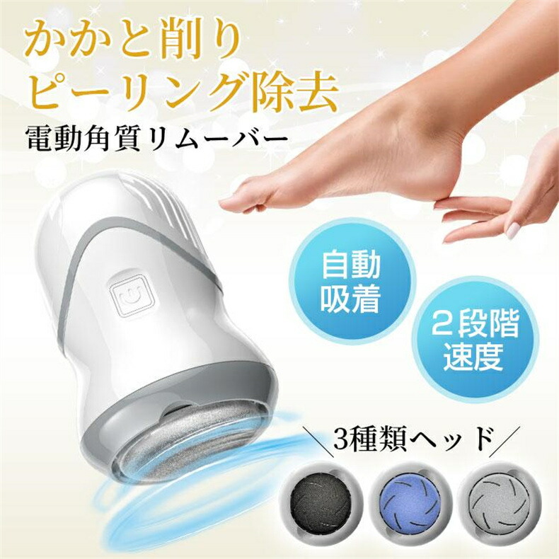 楽天市場】電動角質リムーバー かかと 角質リムーバー USB充電 削り粉