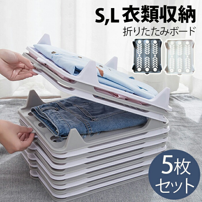 省スペース 衣類折り畳みボード 楽天市場】洋服 折りたたみ ボード クイックプレス 収納力アップ 便利
