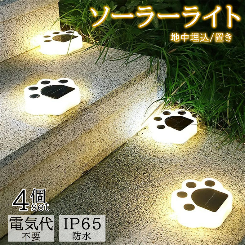 楽天市場】ソーラーライト 屋外 4点セット 埋め込み/壁掛け IP65防水
