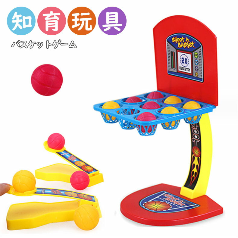 楽天市場】【最大3％OFF】 おもちゃ バスケットゲーム イージー