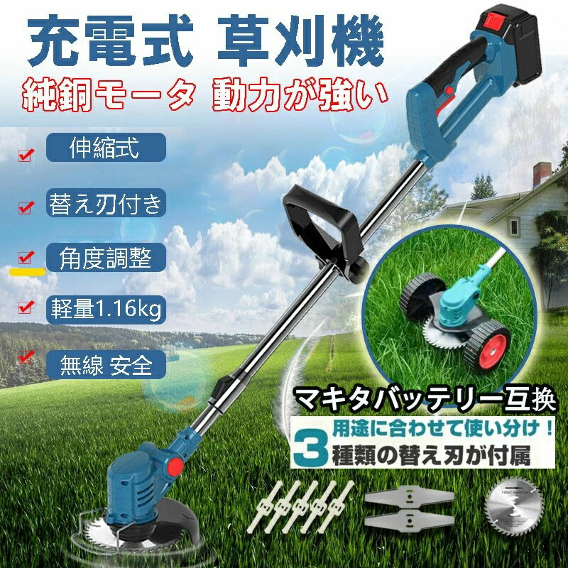 草刈り機 芝刈り機 充電式 コードレス 角度調整 伸縮可能 大容量バッテリ 草刈り機 充電式 コードレス 電動草刈機 電動 バッテリー式 芝