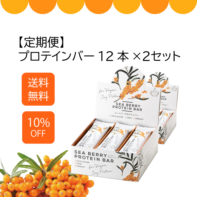 【お得な定期便10%OFF】【初回割引あり】シーベリープロテインバー 2箱 (12本入×2) サジー グルテンフリー 無添加 低糖質 植物性 女性 おすすめ 高タンパク質 コラーゲン配合 プロテイン ダイエット ソイプロテイン 大豆 だいず たんぱく質 国産 モンゴル産サジ ビーガン