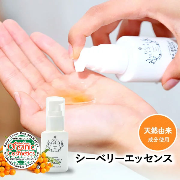 美容液 シーベリー オーガニック エッセンス エイジングケア 30ml グアマラル