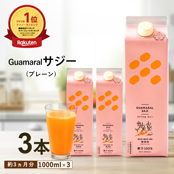 有機サジー果実ジュース 1000ml×3本 300ml×2本 楽天市場】サジー ジュース 1000ml 【6本セット】プレーン グ