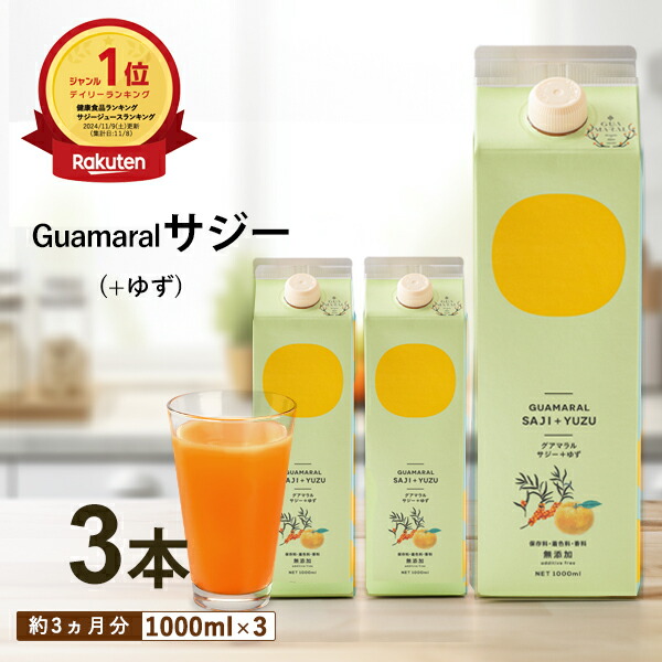 楽天市場】【期間限定1620円送料無料】サジージュース 360ml