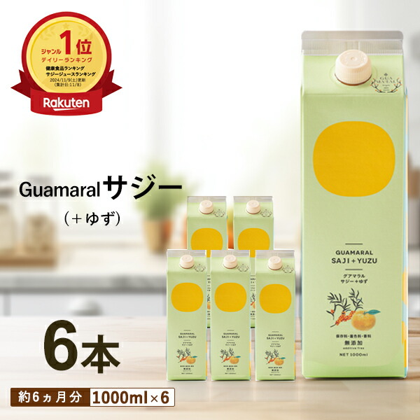 楽天市場】サジー ジュース 1000ml 【6本セット】プレーン グアマラル