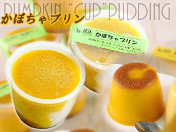 【楽天市場】 かぼちゃプリン10カップセット 洋菓子 プリン 