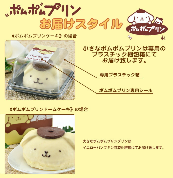 キャラクタースイーツ】【サンリオ】ポムポムプリン ケーキ(小)4個セット