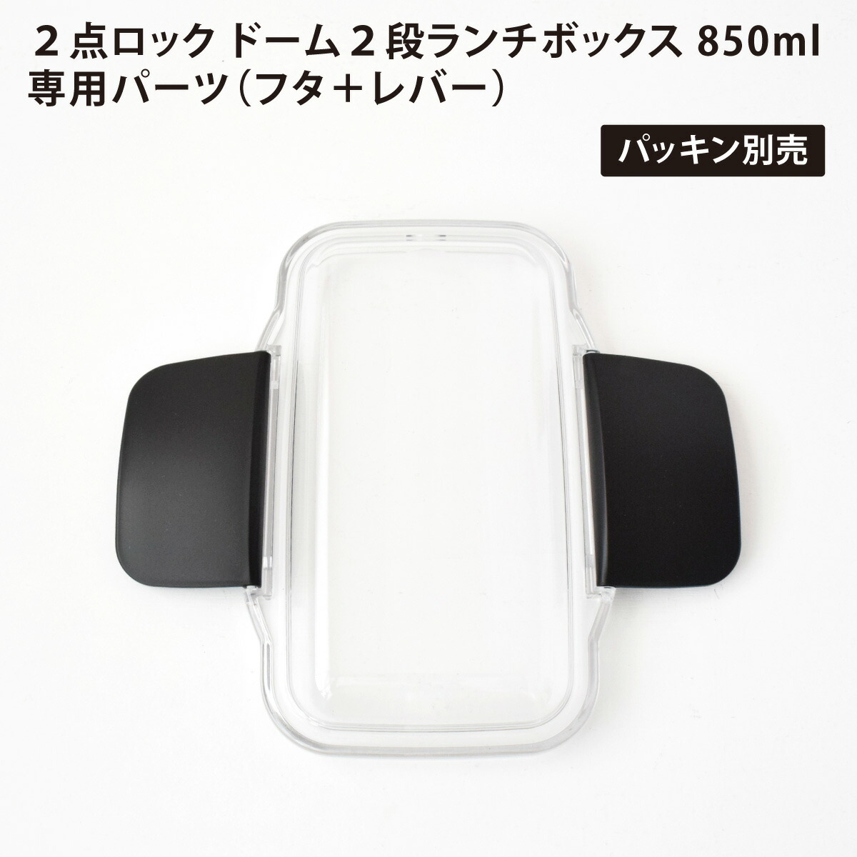 楽天市場】抗菌 2点ロック ドーム1段ランチボックス 750ml