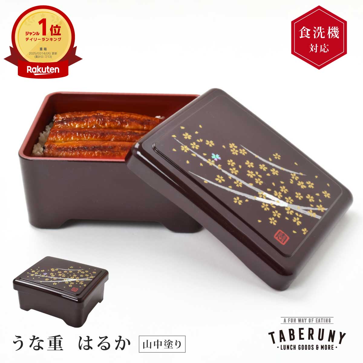 後藤塗 うな重 重箱 10客 漆器 お重 懐石料理道具 讃岐漆器 後藤塗 うな重 重箱 10客 漆器 お重 懐石料理道具 讃岐漆器