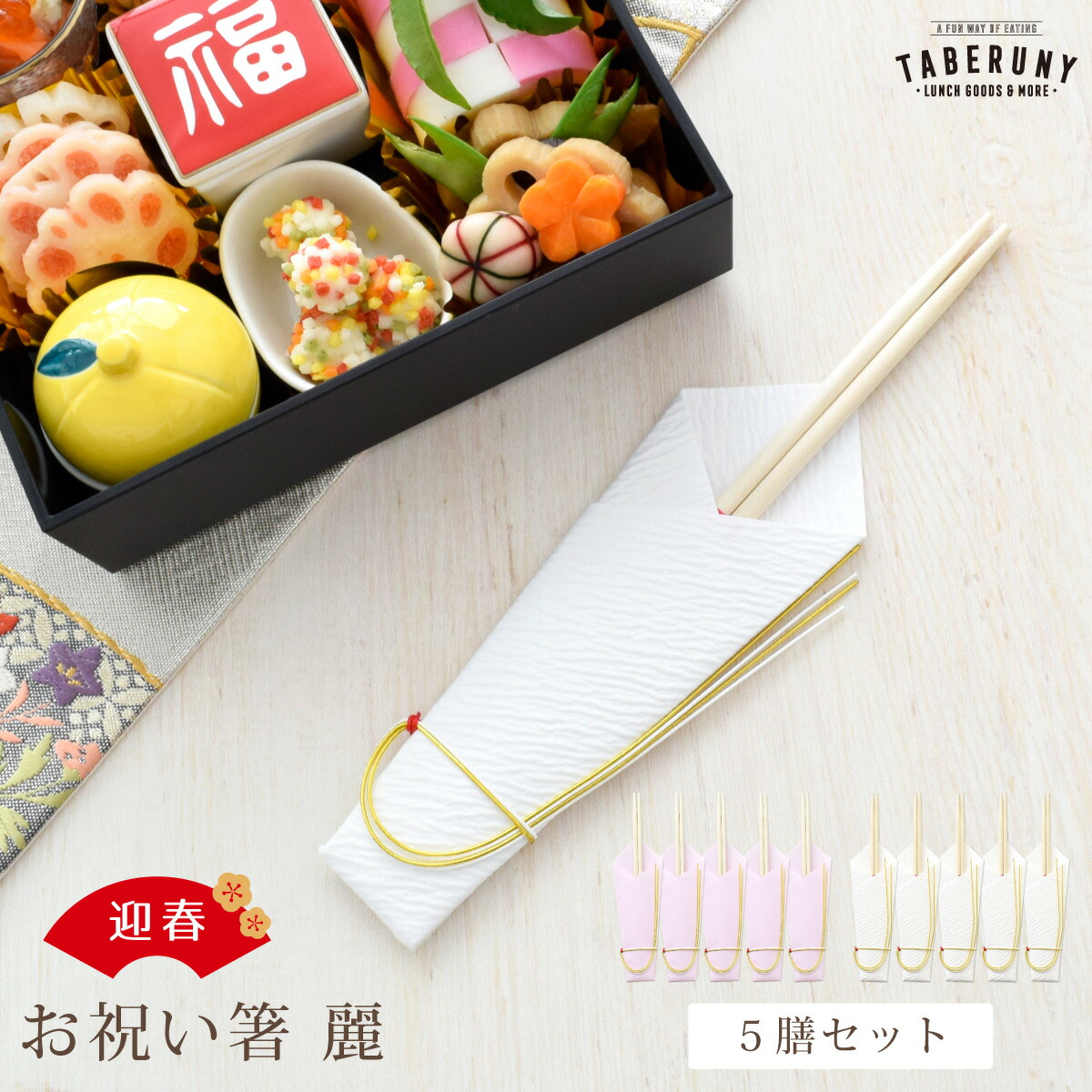 楽天市場】【送料無料】【期間限定】【10%OFF！】祝箸 紅白 金寿 3膳