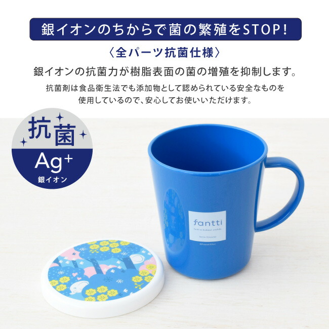 83%OFF!】 ふた コップ フィンランド プラスチック 会社 取っ手 大人 抗菌 うがい ファンティ 歯磨き 洗面所 fantti おしゃれ  ストロー 子供 歯ブラシ 洗面 オフィス 19326 割れない 女子 食洗機 ゾウ マグカップ こども かわいい フタ付 日本 食洗機対応 コーヒー ・お茶用品