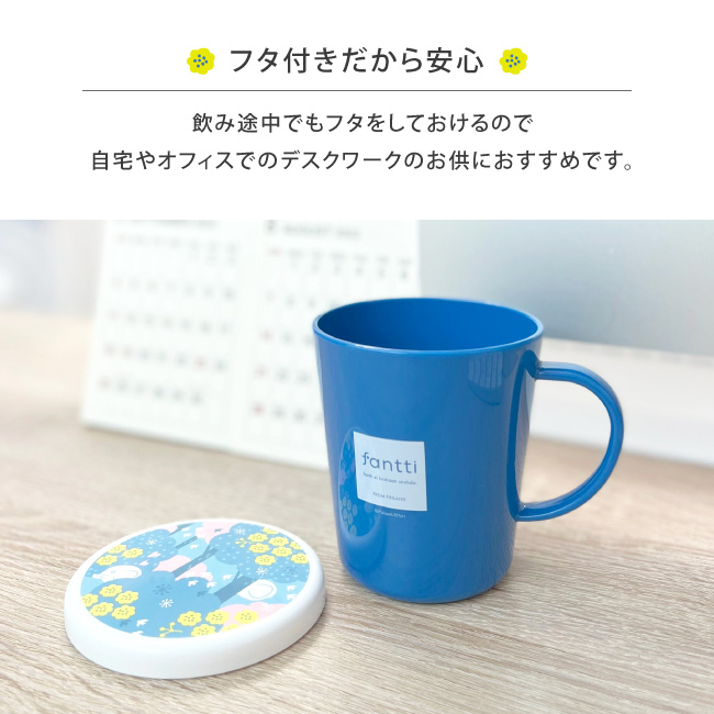 83%OFF!】 ふた コップ フィンランド プラスチック 会社 取っ手 大人 抗菌 うがい ファンティ 歯磨き 洗面所 fantti おしゃれ  ストロー 子供 歯ブラシ 洗面 オフィス 19326 割れない 女子 食洗機 ゾウ マグカップ こども かわいい フタ付 日本 食洗機対応 コーヒー ・お茶用品