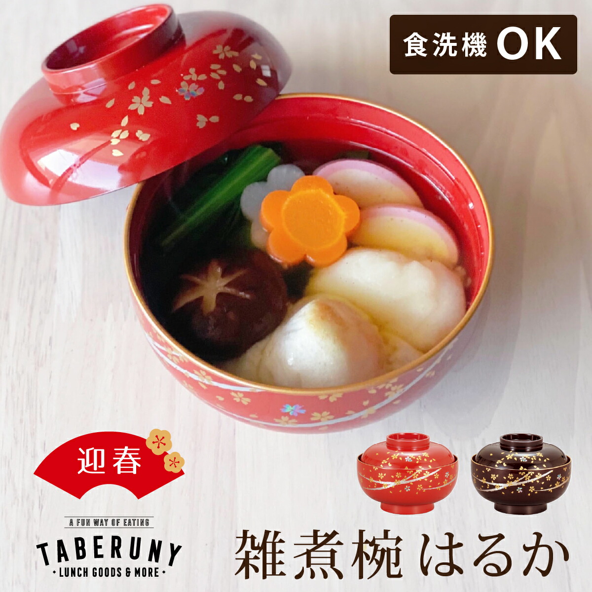 楽天市場】雑煮椀 蓋付き オシャレ 5客 セット おしゃれ 食洗機対応